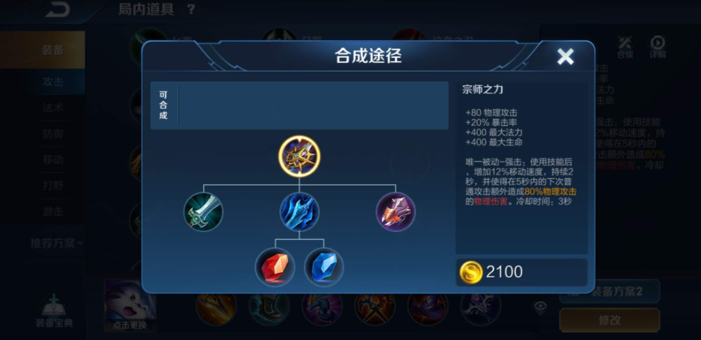 王者荣耀野位思路怎么出装