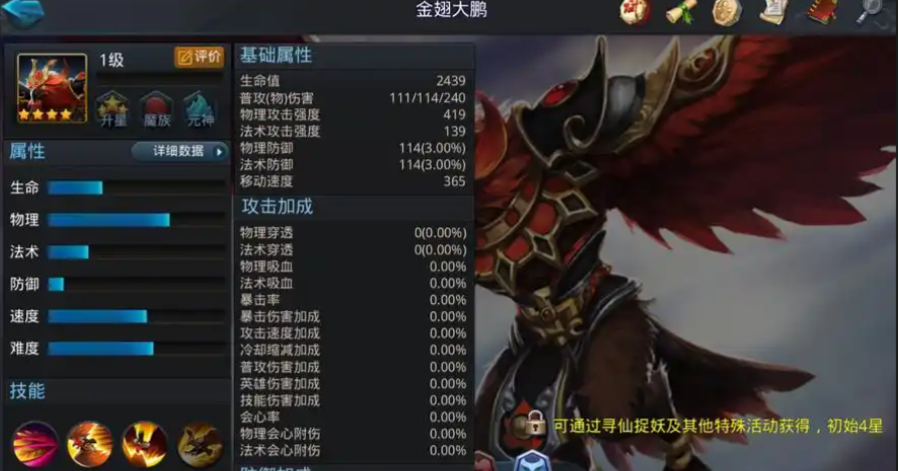 乱斗西游金翅大鹏有什么技能 乱斗西游金翅大鹏有什么技能