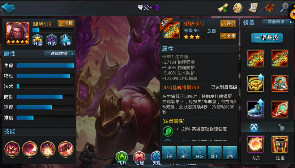 乱斗西游夸父用什么法宝 乱斗西游夸父用什么法宝