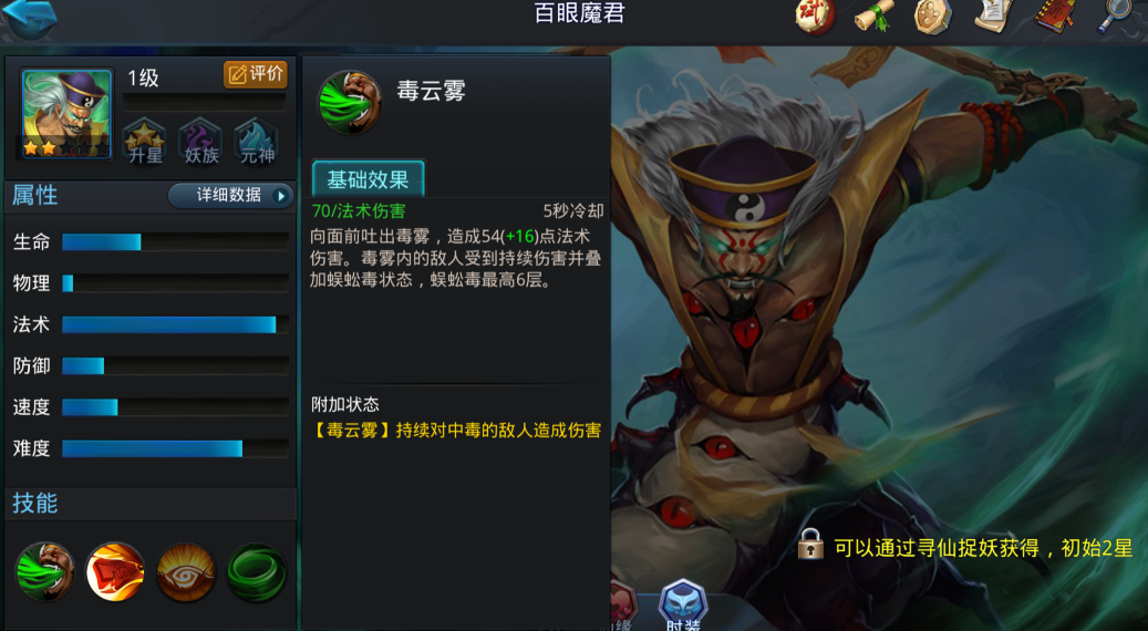 乱斗西游百眼魔君天赋怎么加 乱斗西游百眼魔君天赋怎么加