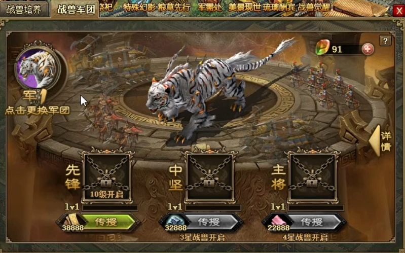 攻城掠地白虎战兽怎么加点 攻城掠地白虎战兽怎么加点