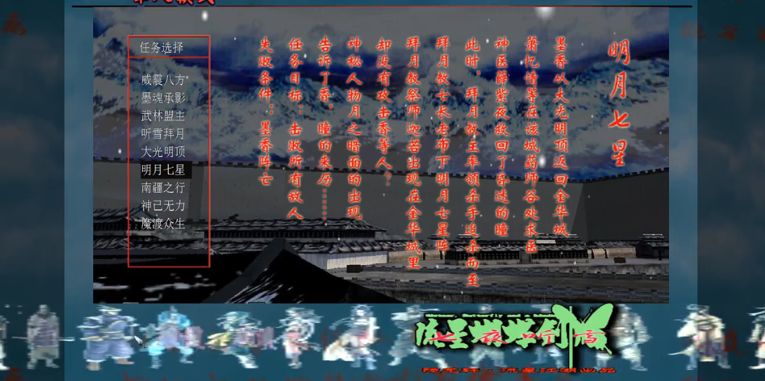 流星蝴蝶剑明月七星怎么过