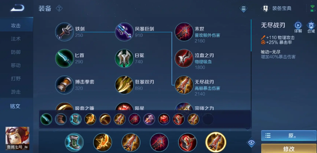 王者荣耀鲁班怎么出装和铭文