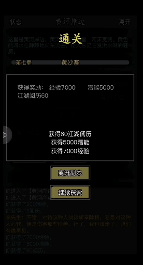 放置江湖第七关怎么过