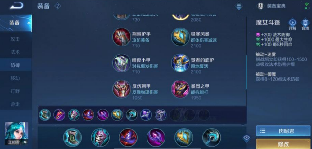 王者荣耀王昭君如何出装 王者荣耀王昭君如何出装