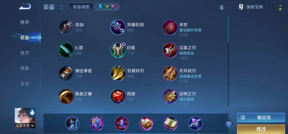 王者荣耀法师出什么装备 王者荣耀法师出什么装备