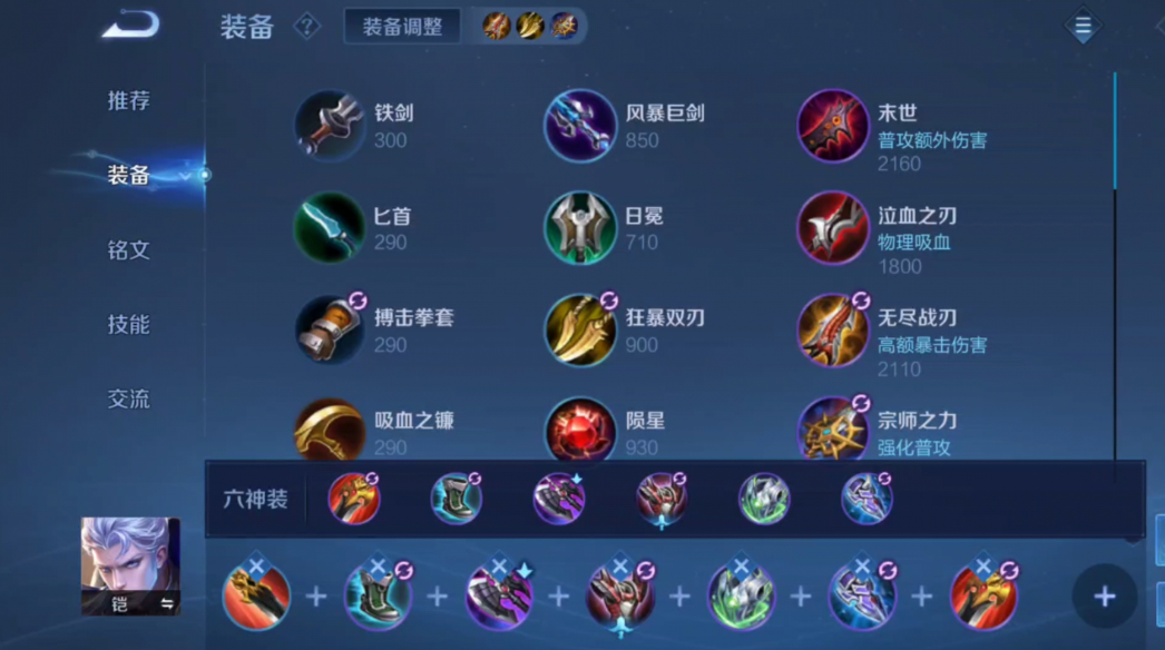 王者荣耀战士凯出装铭文怎么搭配 王者荣耀战士凯出装铭文怎么搭配