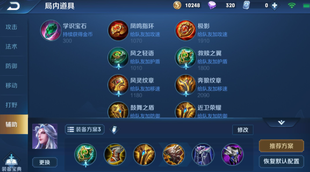 王者荣耀辅助出装和铭文是什么 王者荣耀辅助出装和铭文是什么