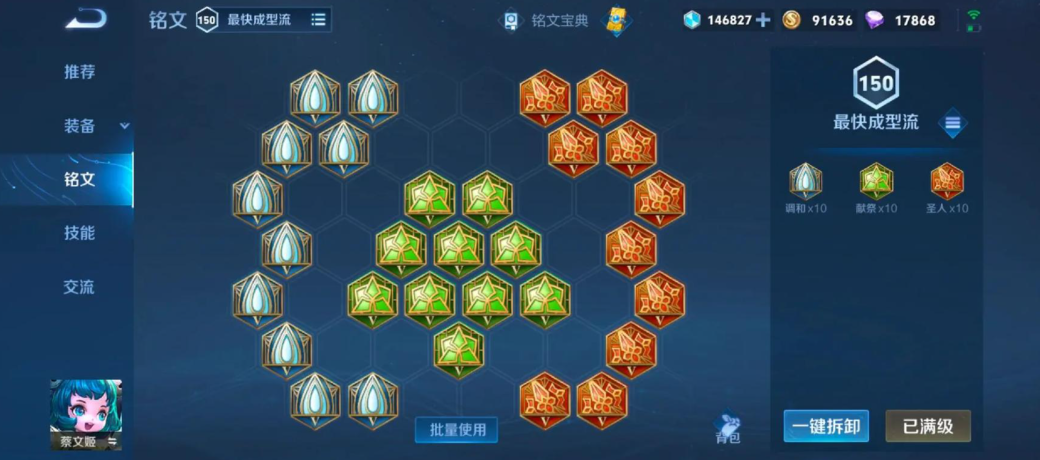 王者荣耀辅助出装和铭文是什么 王者荣耀辅助出装和铭文是什么