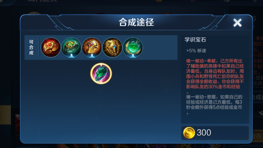 王者荣耀辅助出装和铭文是什么 王者荣耀辅助出装和铭文是什么