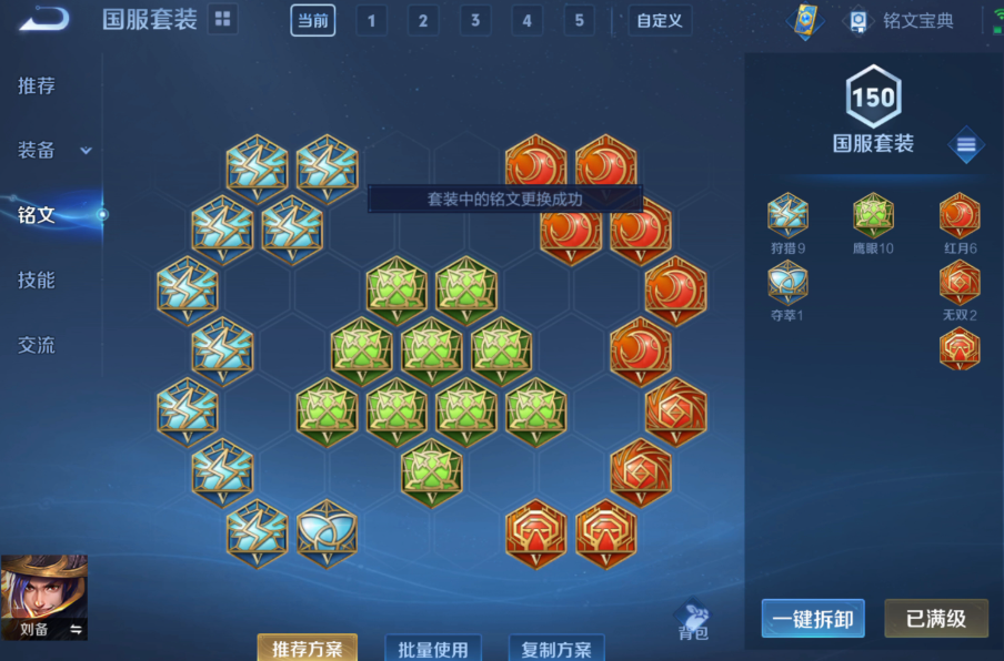 王者荣耀刘备冰脉出装铭文推荐什么 王者荣耀刘备冰脉出装铭文推荐什么