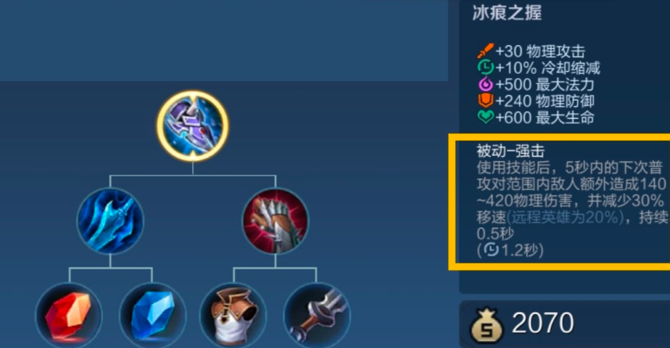 王者荣耀刘备冰脉出装铭文推荐什么 王者荣耀刘备冰脉出装铭文推荐什么