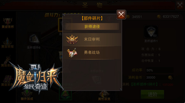 全民奇迹圣物提升怎么提高成功率 全民奇迹圣物提升怎么提高成功率