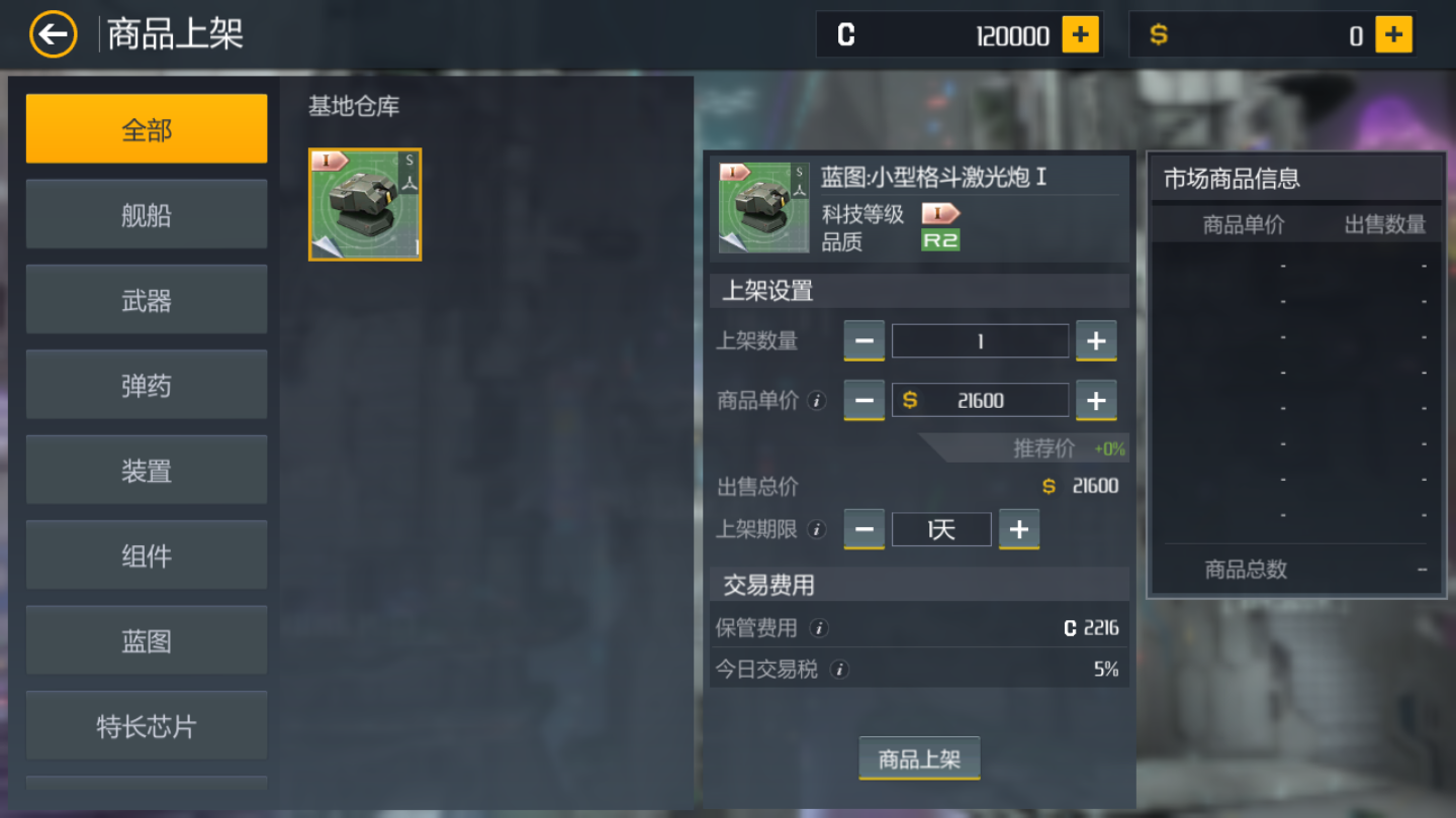 第二银河什么东西好卖 第二银河什么东西好卖