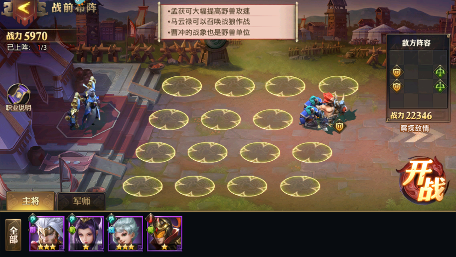 少年三国志零的野兽篇怎么过