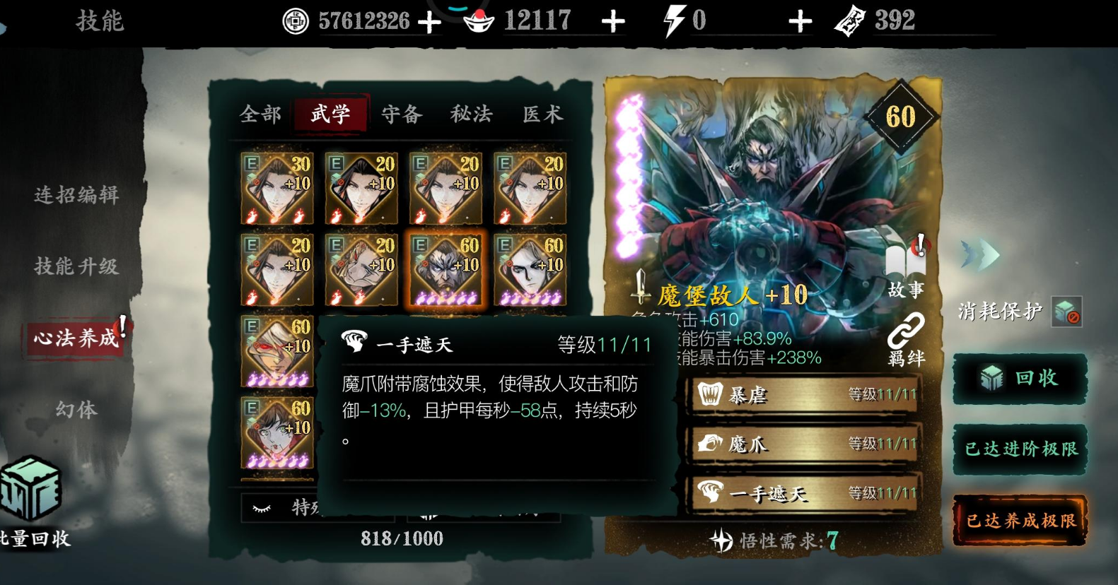 影之刃3轻羽传说装备有哪些