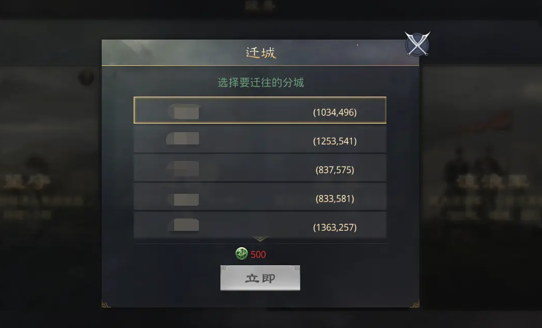 率土之滨怎么移动城池