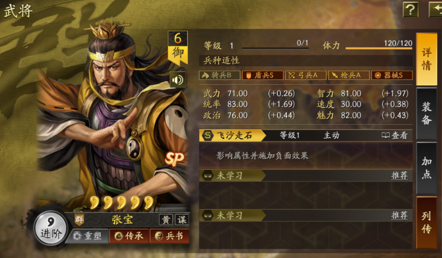 三国志战略版奇谋有什么用