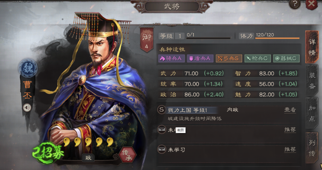 三国志战略版怎么委任主政官 三国志战略版怎么委任主政官