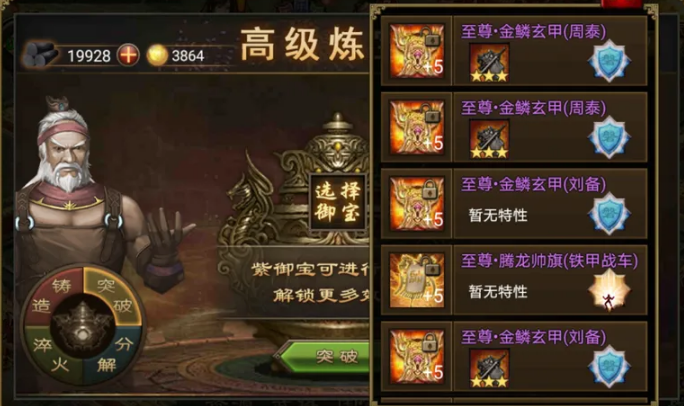 攻城掠地御宝先升级哪个