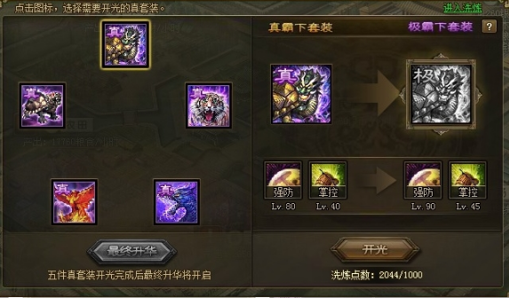 攻城掠地周泰御宝洗什么