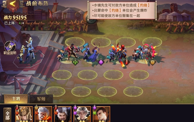 少年三国志灼烧篇怎么打