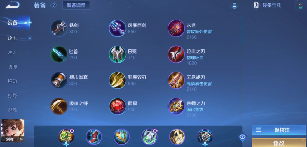 王者荣耀的连招及出装是什么