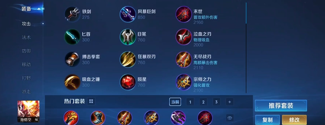 王者荣耀1v1单挑最强英雄出装怎么搭配