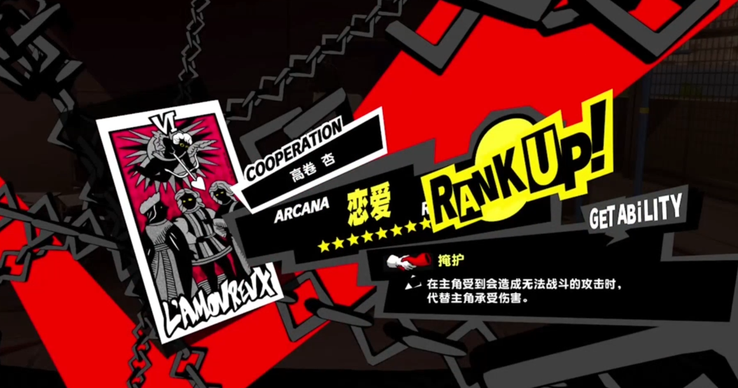 女神异闻录5高卷杏怎么攻略