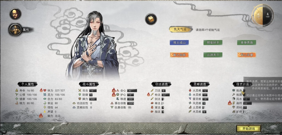 鬼谷八荒开局怎么刷门派技能