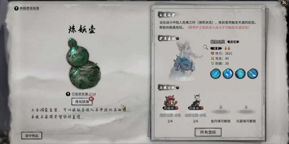 鬼谷八荒开局选什么神器好