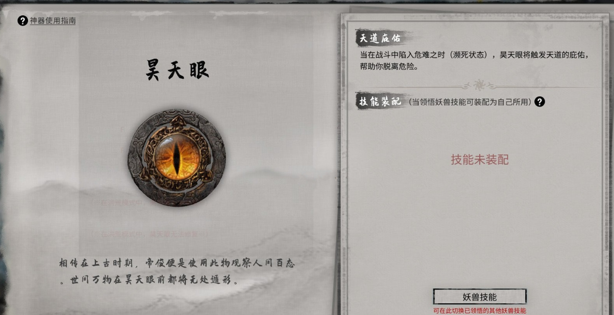 鬼谷八荒开局选什么神器好