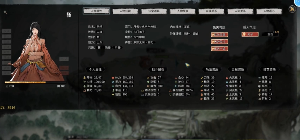 鬼谷八荒开始的两个人怎么处理