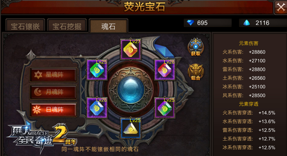 全民奇迹法师带什么宝石最好