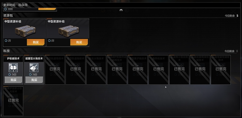 无尽的拉格朗日手游去哪里换物资