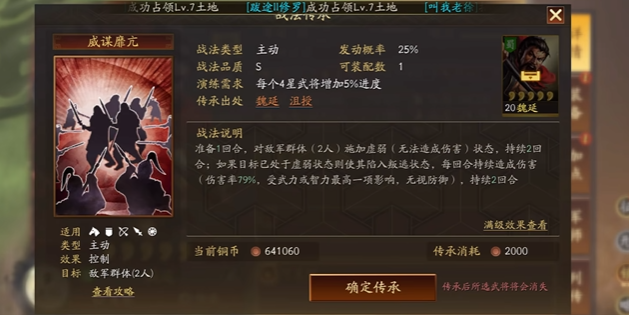 三国志战略版虚弱如何解除