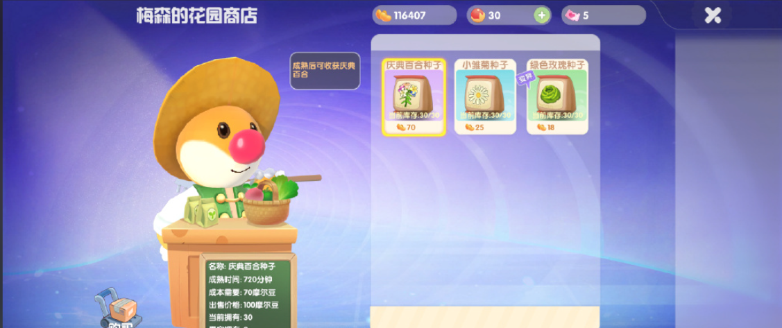 摩尔庄园家里怎么有梅森