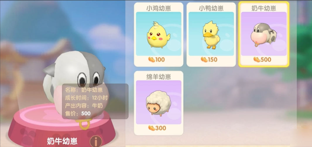 摩尔庄园鸭子怎么买