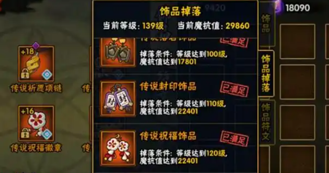 火影忍者手游多少魔抗掉封印饰品 火影忍者手游多少魔抗掉封印饰品