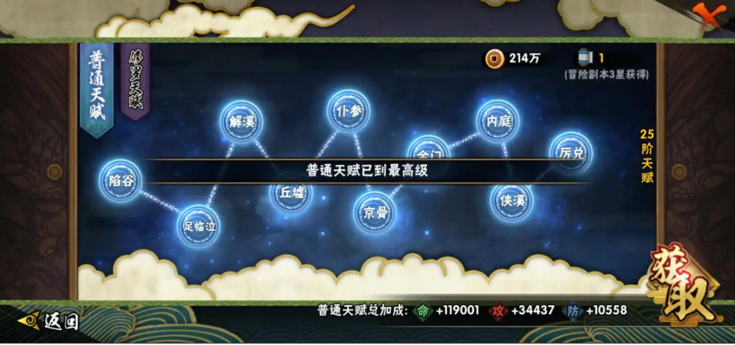 火影忍者手游天赋点如何获得呢 火影忍者手游天赋点如何获得呢