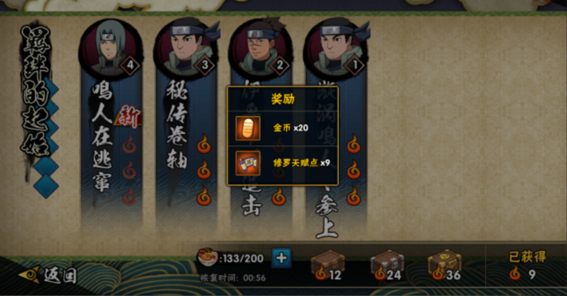 火影忍者手游天赋点如何获得呢 火影忍者手游天赋点如何获得呢