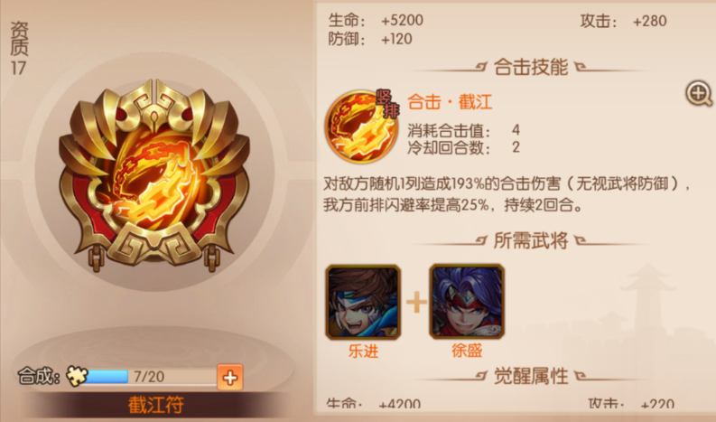 少年三国志2蜀汉带什么兵符