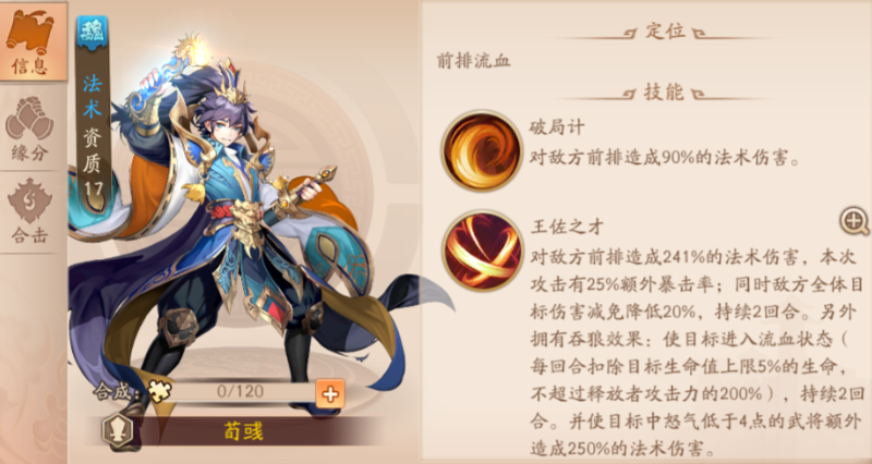 少年三国志2魏国军师推荐带哪个