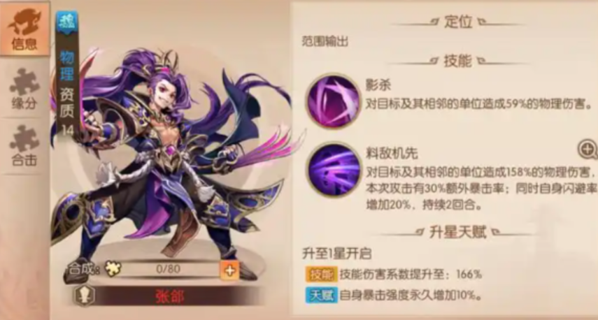 少年三国志2魏国军师推荐带哪个