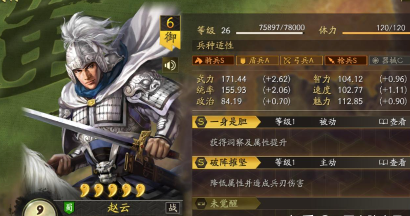 三国志战略版什么宝物升s枪