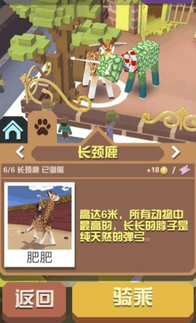 疯狂动物园长颈鹿有什么用