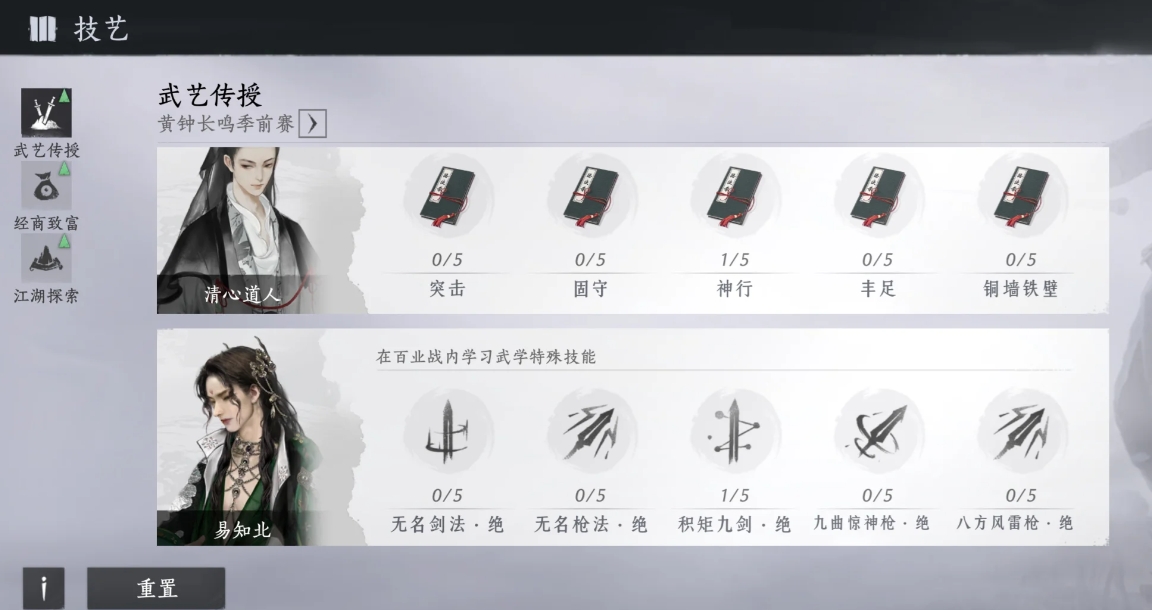 燕云十六声医术怎样升级