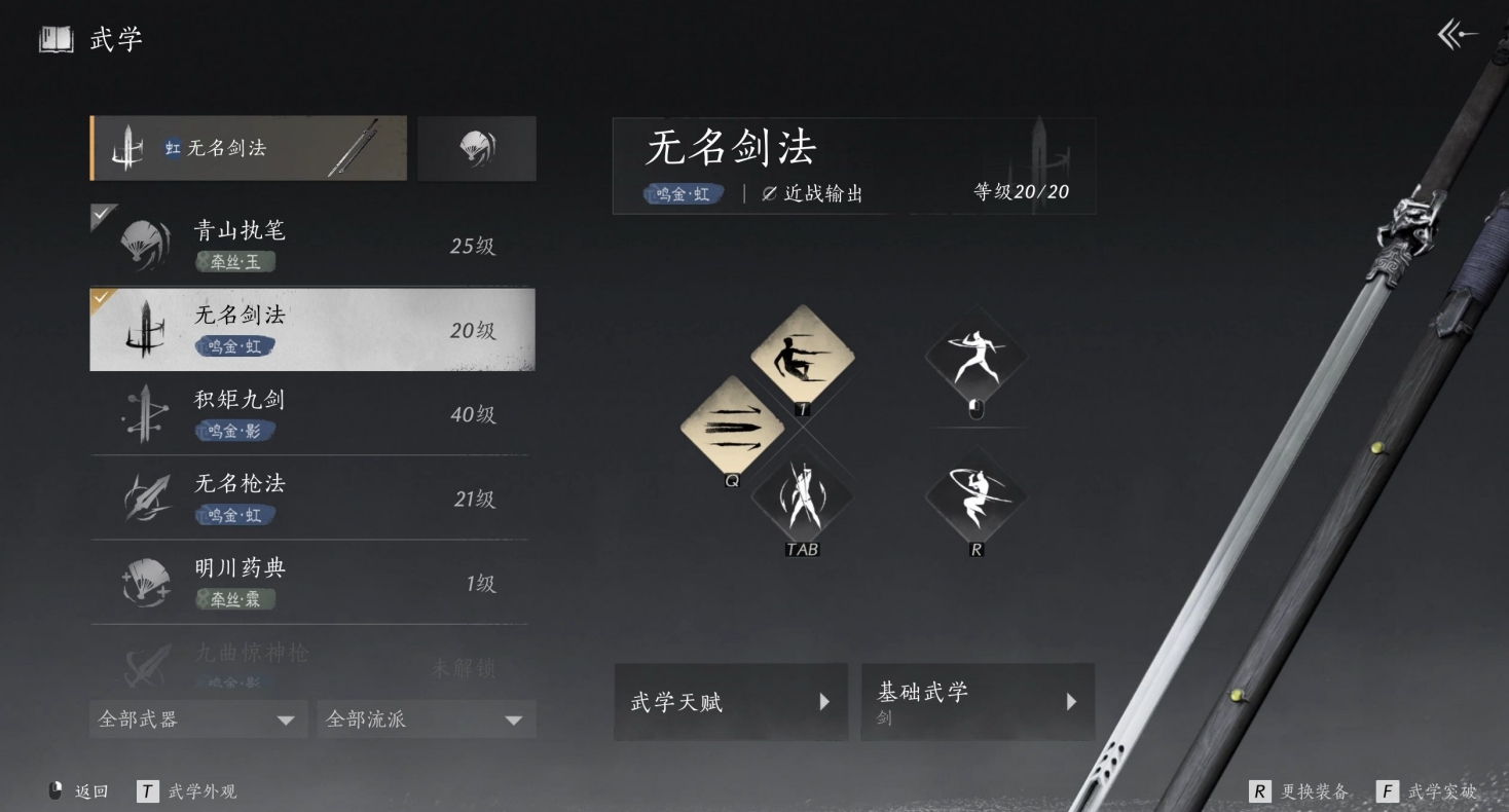 燕云十六声医术怎样升级