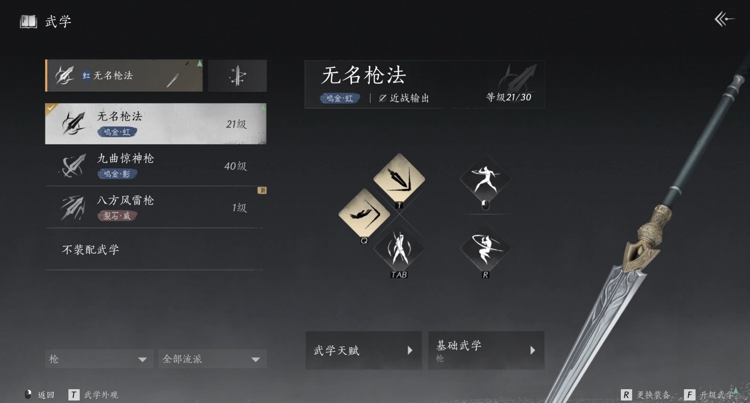 燕云十六声医术怎样升级