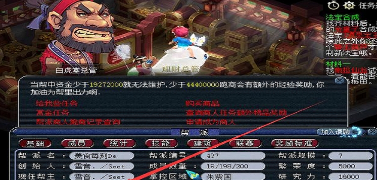 梦幻西游怎么获取帮贡